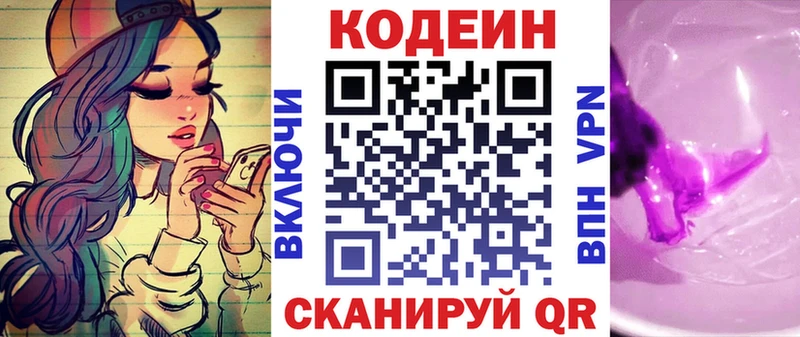 где можно купить   Черняховск  Кодеин Purple Drank 